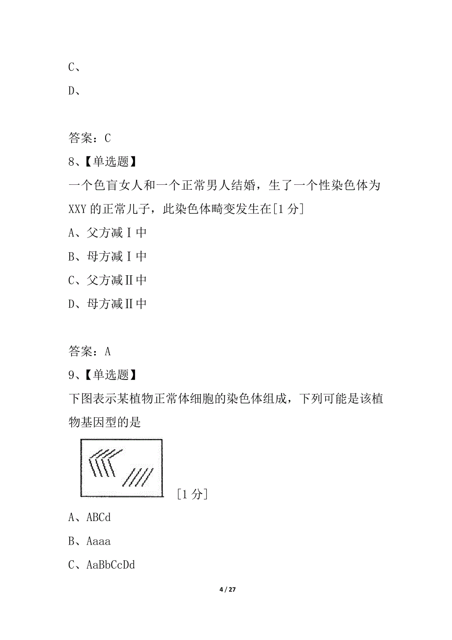 台州市2021学年第二学期高二年级六校联考月考试题 生 物_第4页