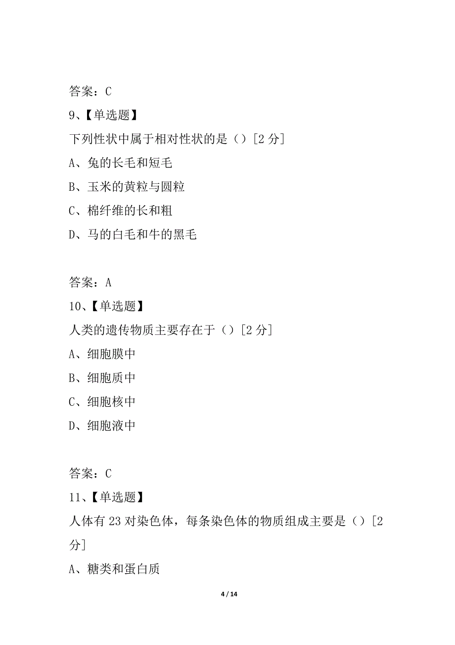 2021—2021学年度第二学期学习目标评价笔试检测八年级（下）生物_第4页