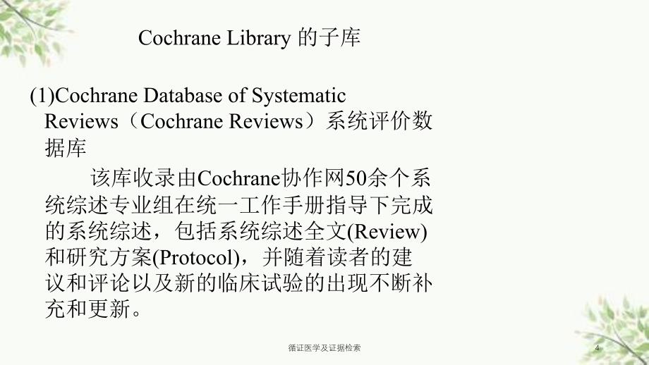 循证医学及证据检索课件_第4页