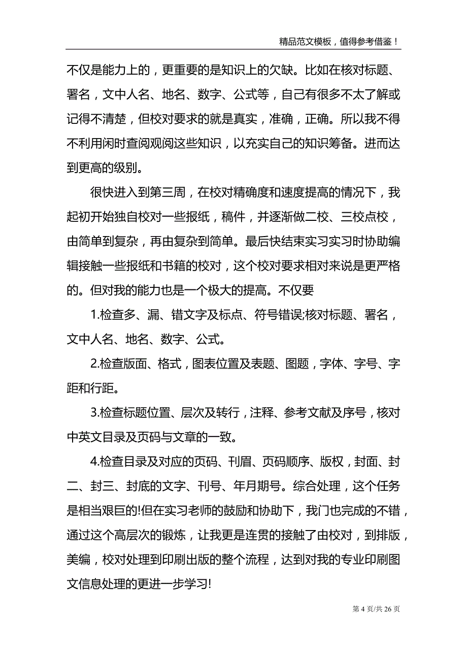 最新学生出版社实习报告_第4页