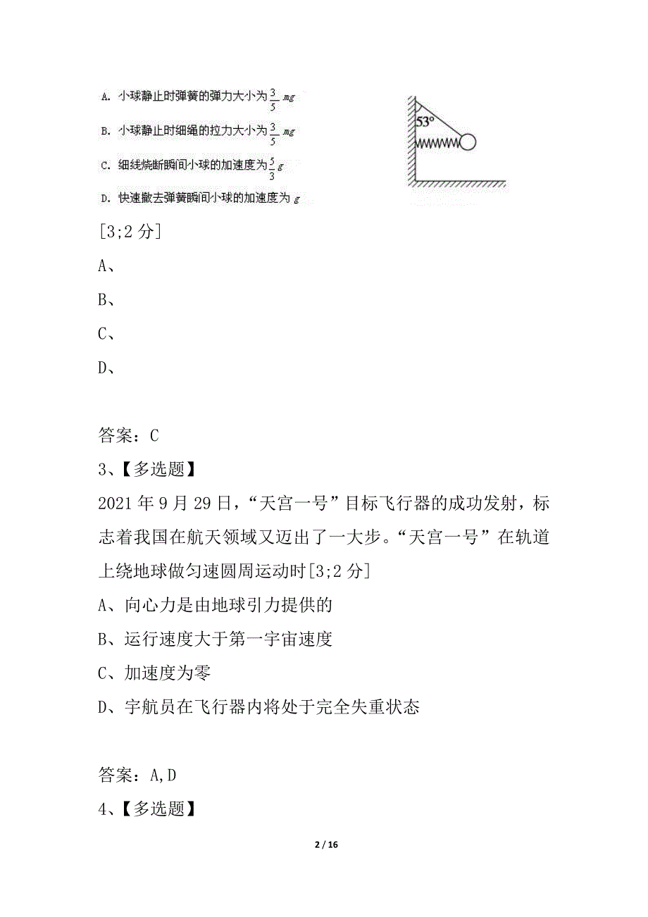 山东省济南市2021届高三物理12月考试题鲁科版_第2页