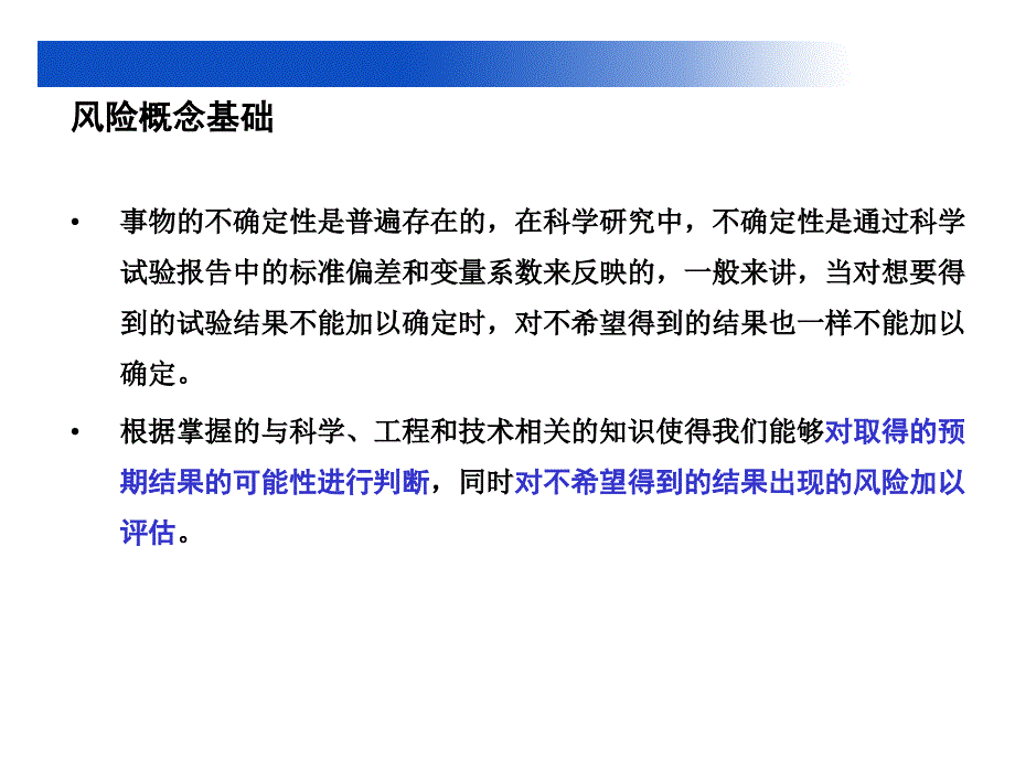 [精选]医疗器械风险管理_第3页