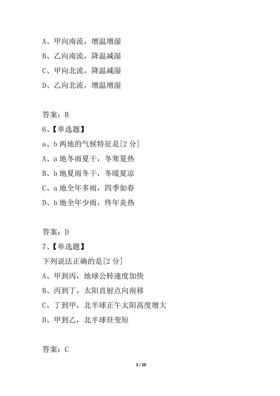 江苏省泰兴市横垛中学2021届高三年级限时练习地理试题_第3页