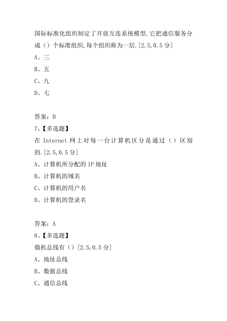 2021年江苏省职称计算机考试理论试题四_第3页