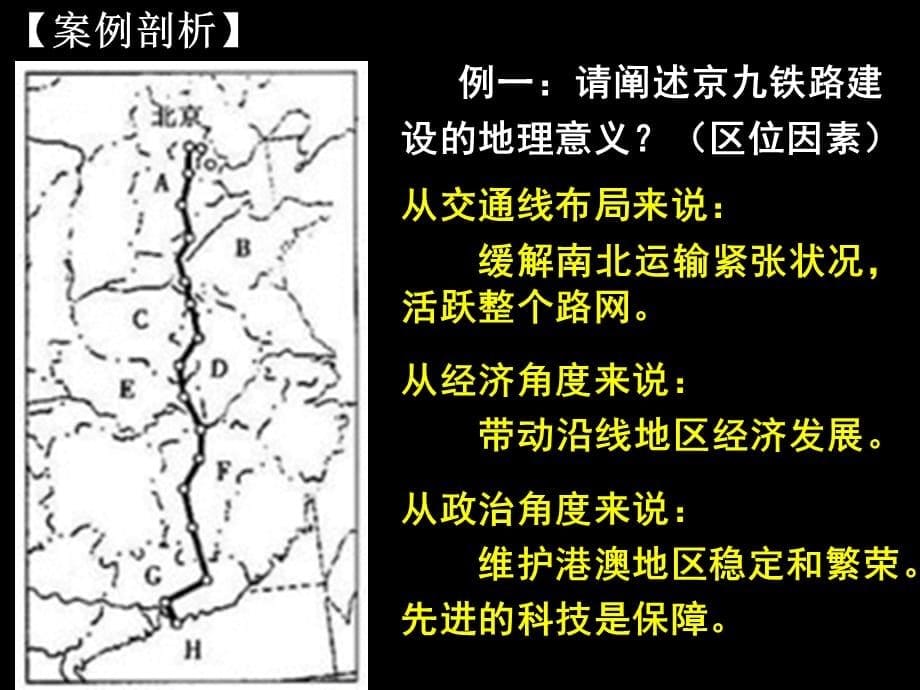 交通运输线的意义【基础教学】_第5页