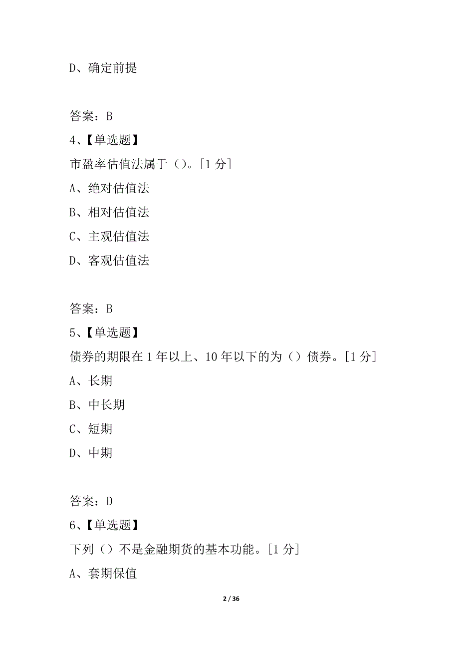 2021年《企业管理知识》模拟试卷一_第2页