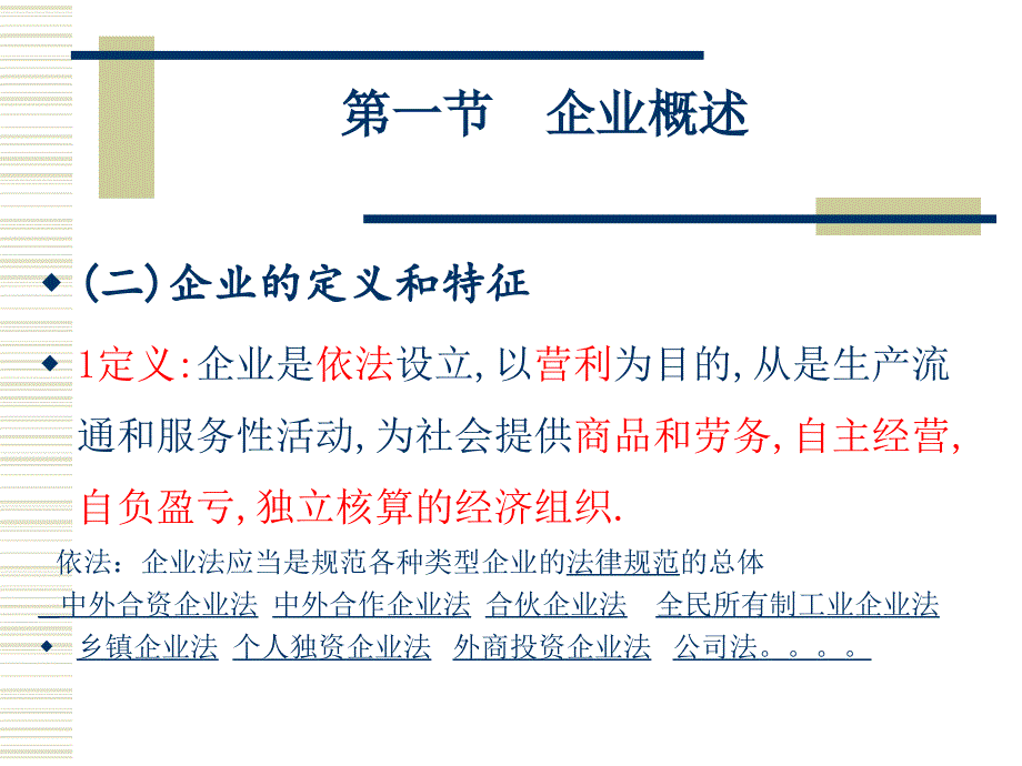 [精选]企业与企业管理教材_第4页