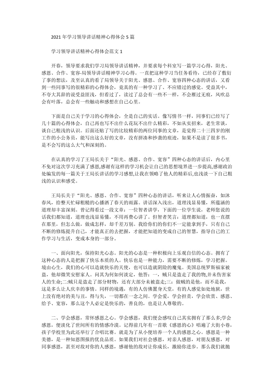 2021年学习领导讲话精神心得体会5篇_第1页