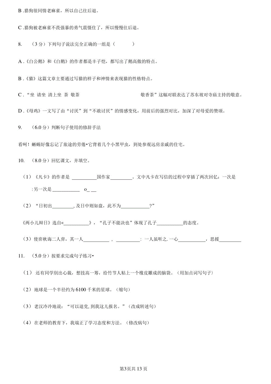 部编版五年级上册语文第一单元测试卷A卷_第3页