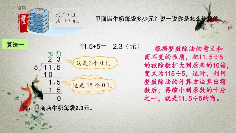 北师大版小学五年级上册数学《第一单元 第1课时 精打细算》PPT课件_第4页