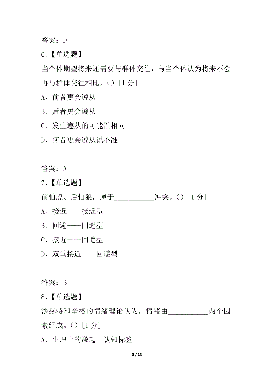 浙江省2021年4月高等教育自学考试_第3页