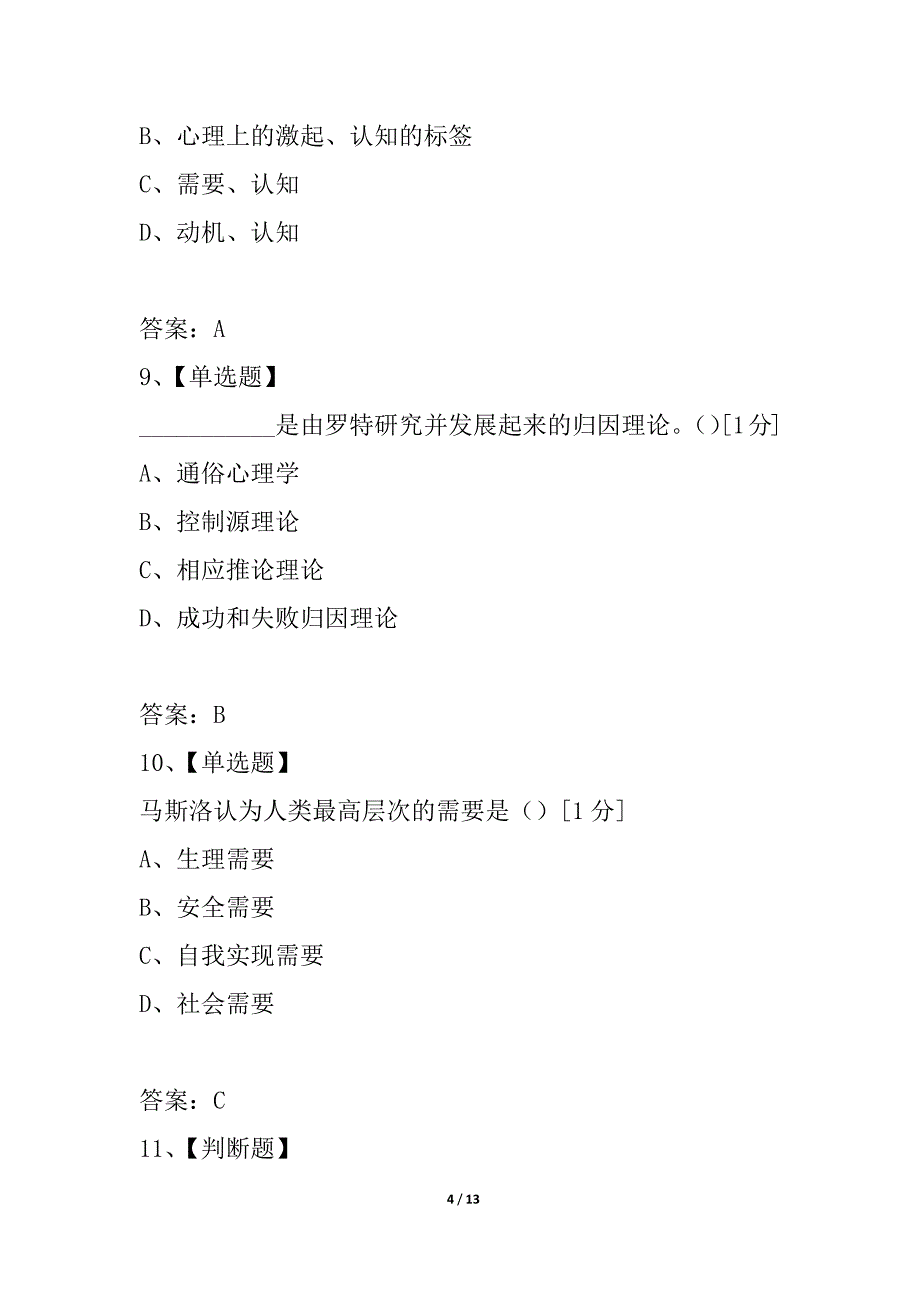 浙江省2021年4月高等教育自学考试_第4页