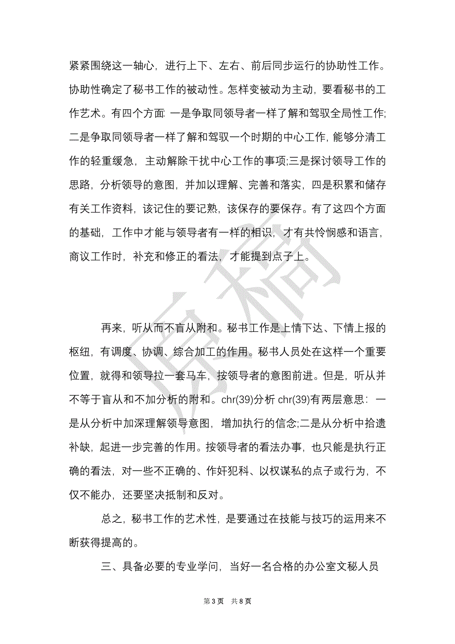 办公室文秘实习报告（Word最新版）_第3页