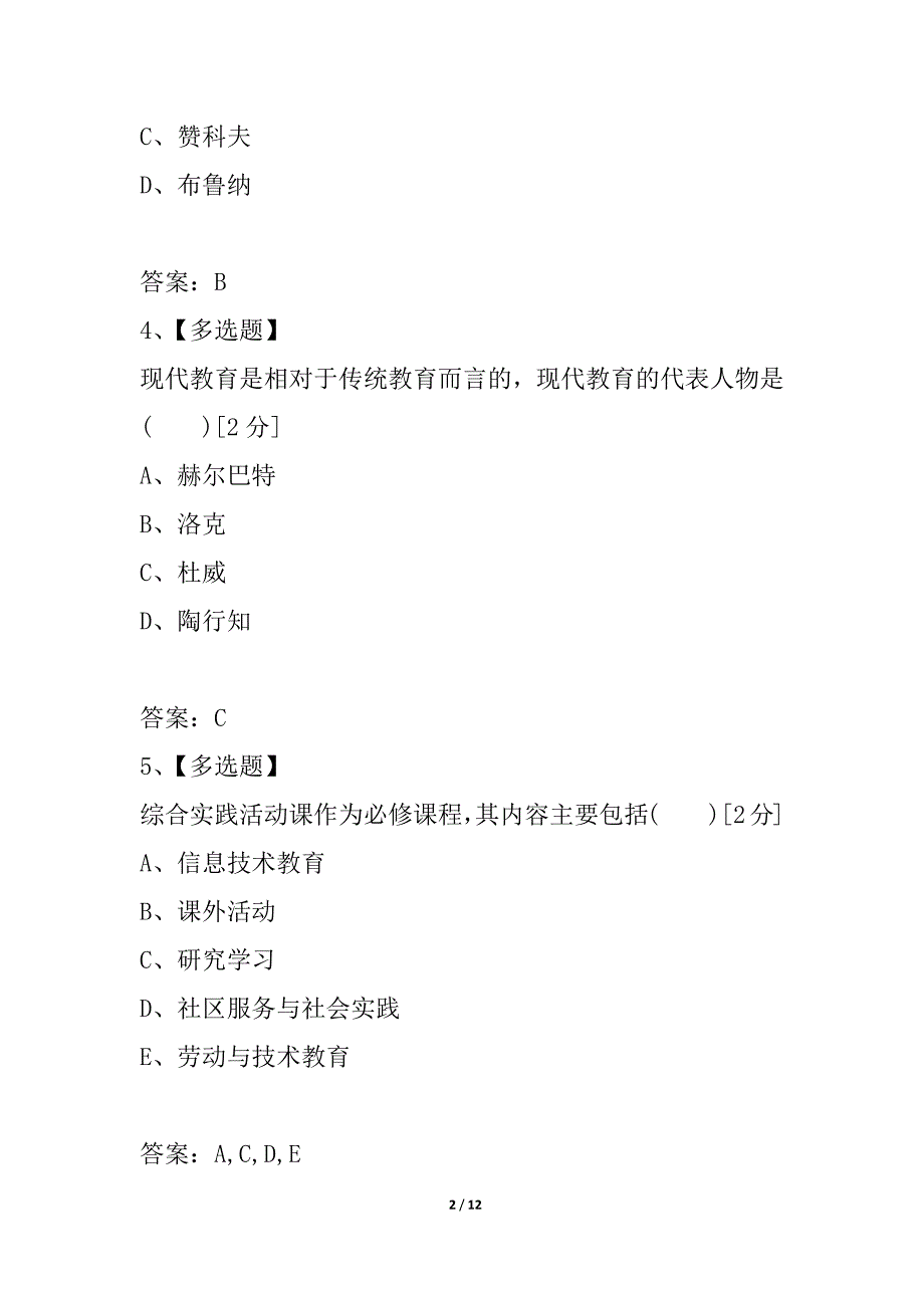 2021年山西省太原市教师招聘考试真题_第2页