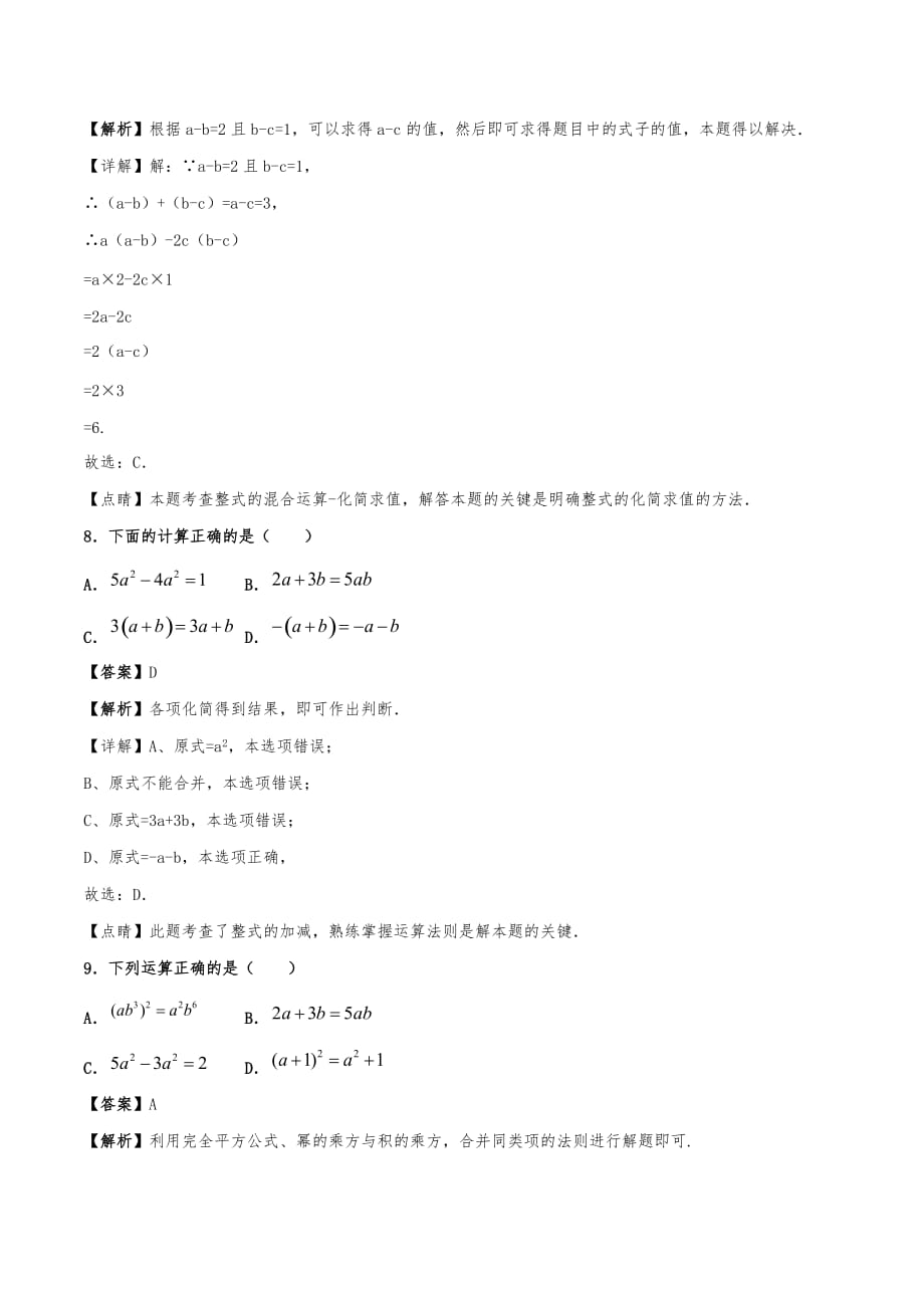 2020年初一数学上册同步练习：整式的加减_第3页