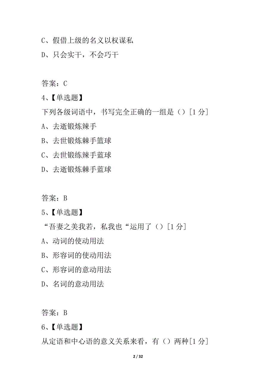 国家秘书资格考试（五级）之秘书历年真题集锦_第2页