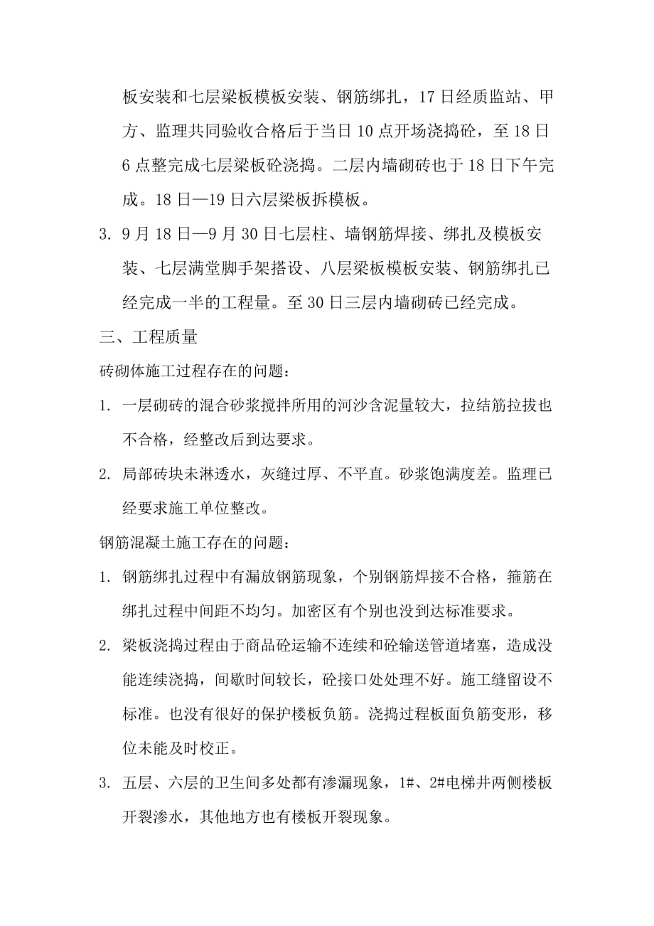 永福县人民医院业务综合楼工程监理月报（word版）_第2页