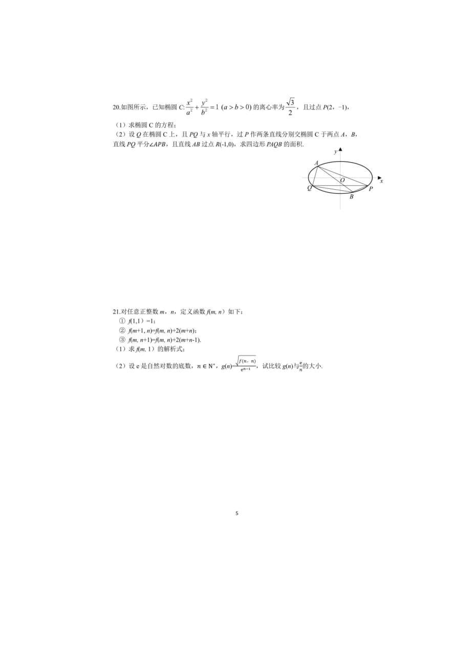 [荐]2021南京师范大学数学之友高考数学考前指导卷含答案_第5页