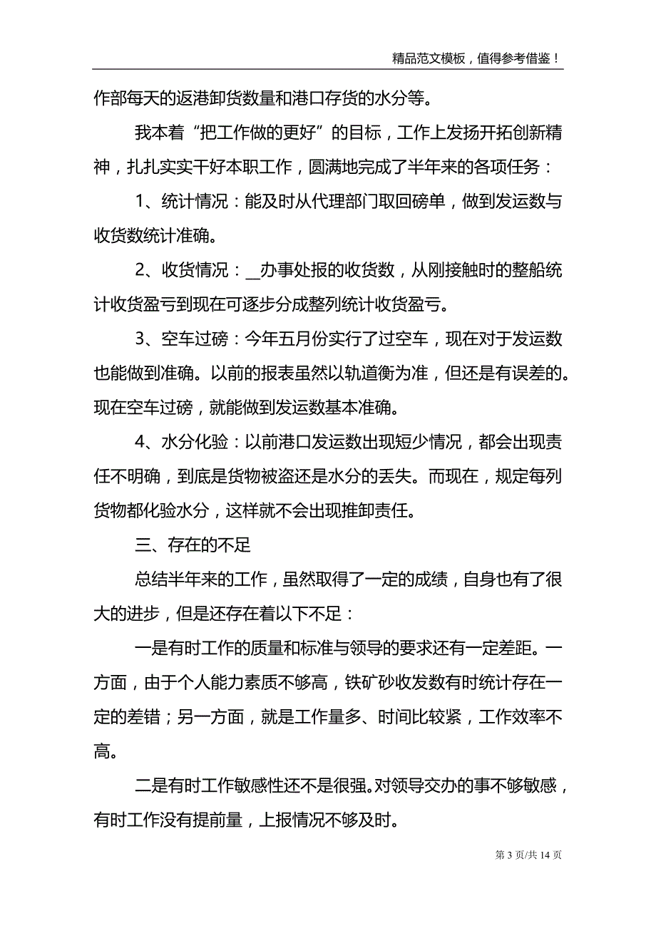 上半年公司员工工作总结范文_第3页