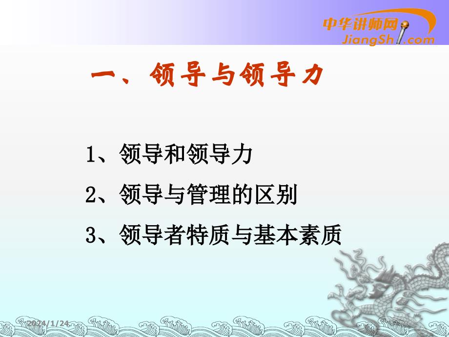 [精选]周辉：企业高效领导力_第3页