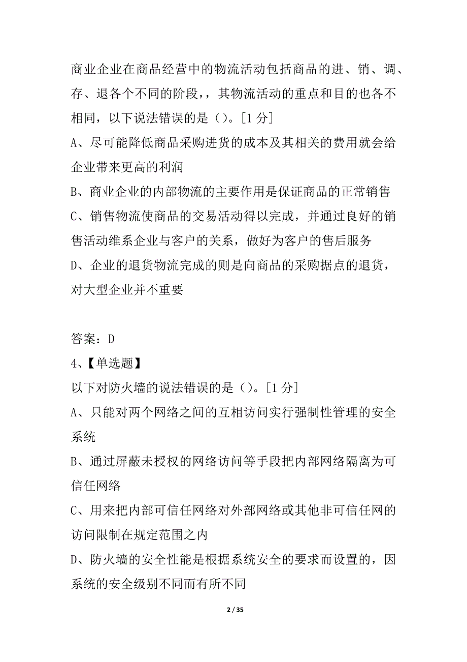 2021年助理电子商务师考试模拟试题一_第2页