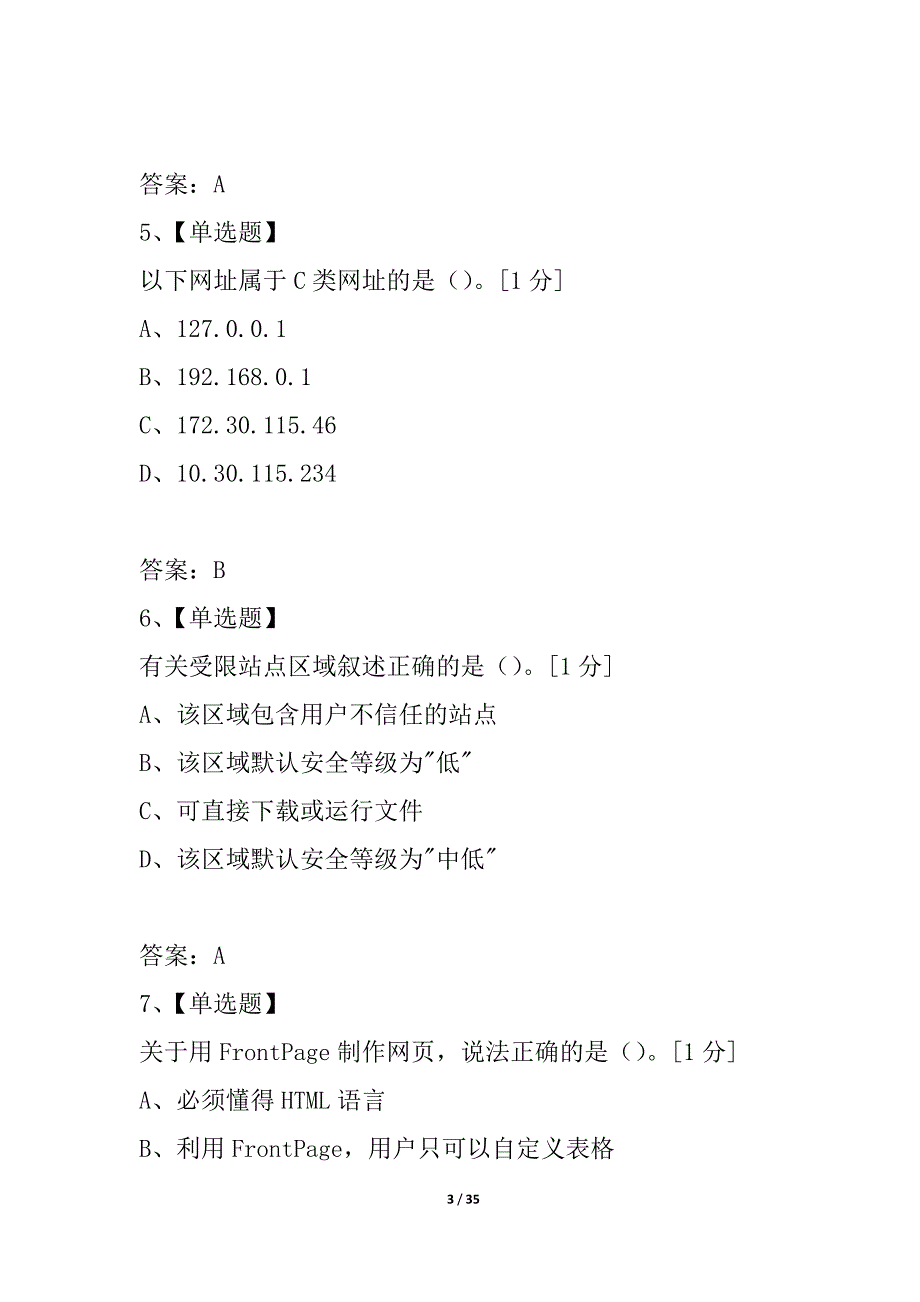 2021年助理电子商务师考试模拟试题一_第3页