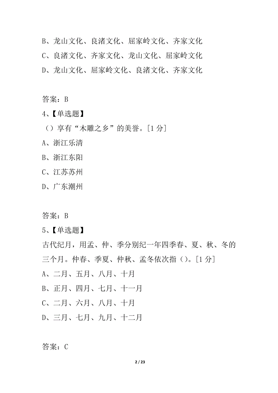 2021年全国导游人员资格考试(湖南考区)导游基础考试考核试题（B）_第2页