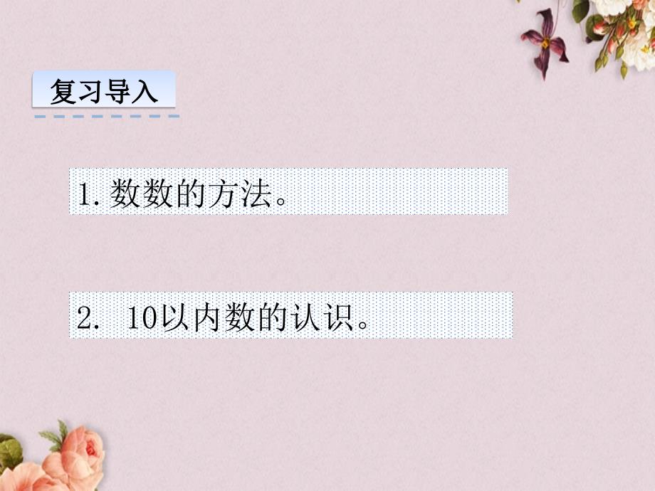 北京课改版一年级上册数学《7.1 11～20各数的认识》PPT课件_第3页