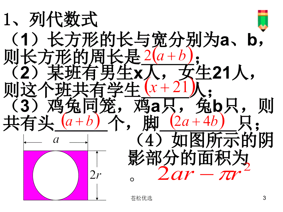 多项式定义【基础教学】_第3页