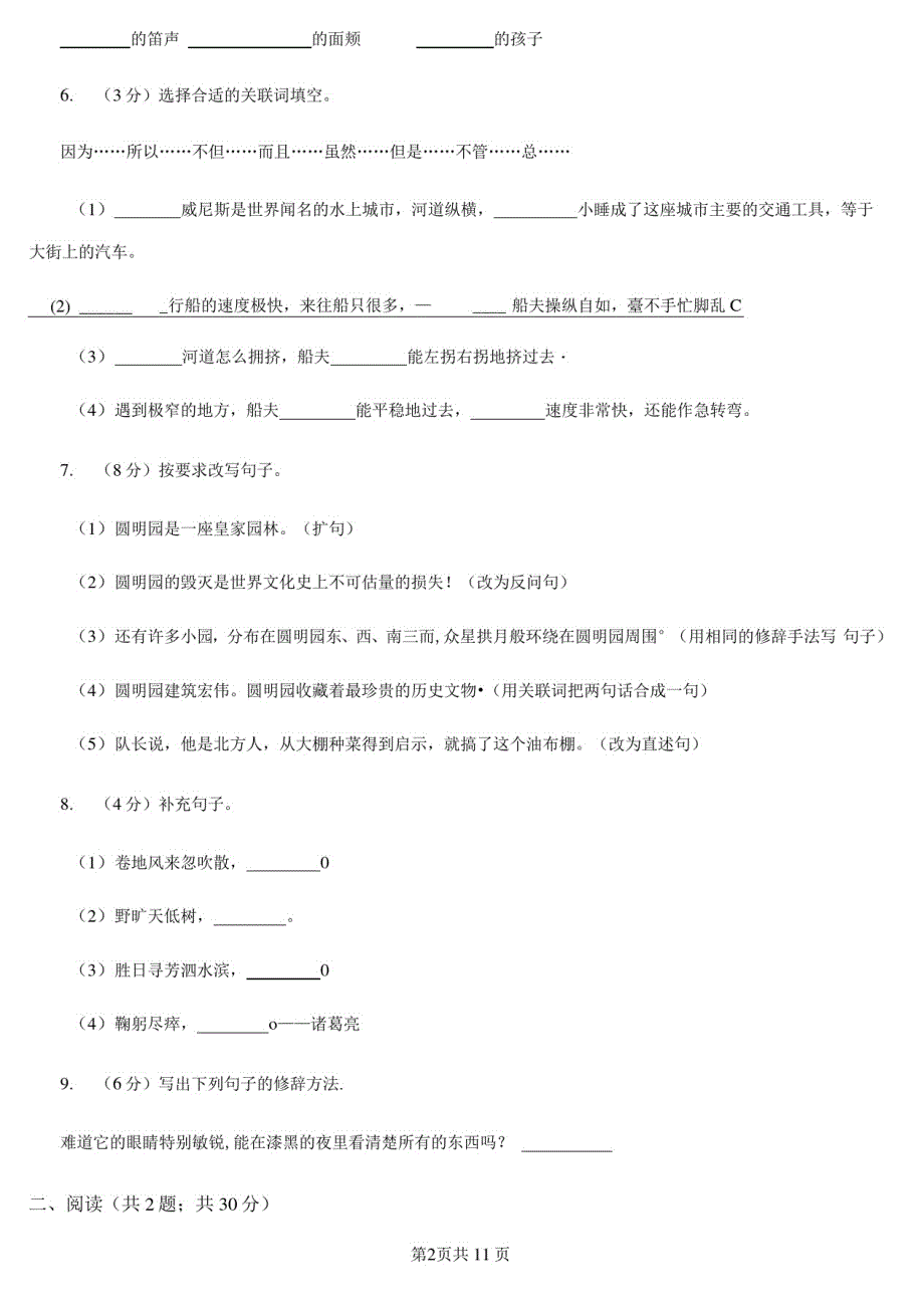 部编版六年级语文上册第一单元达标检测卷B卷_第2页