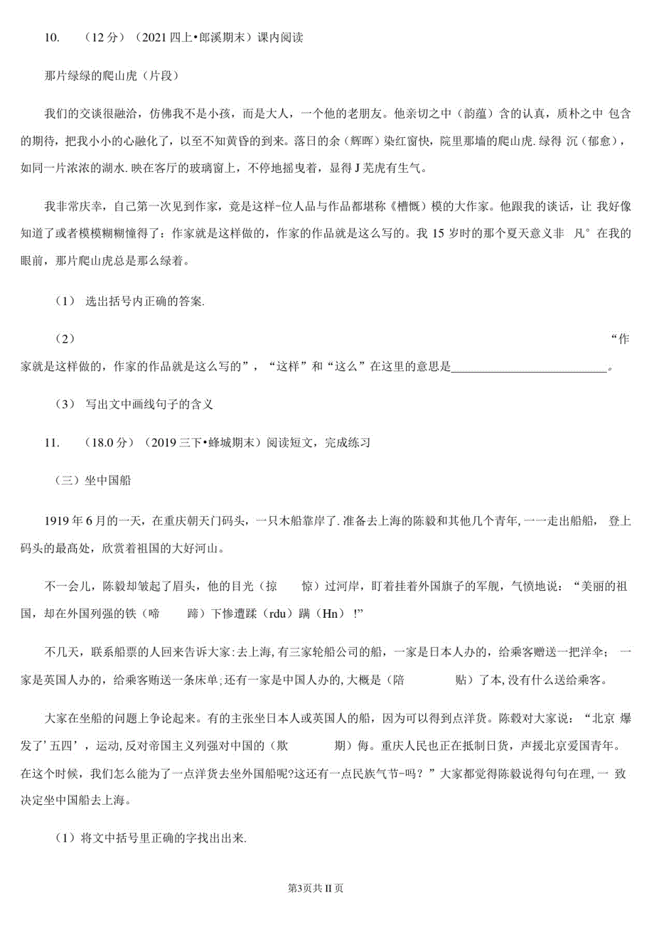 部编版六年级语文上册第一单元达标检测卷B卷_第3页