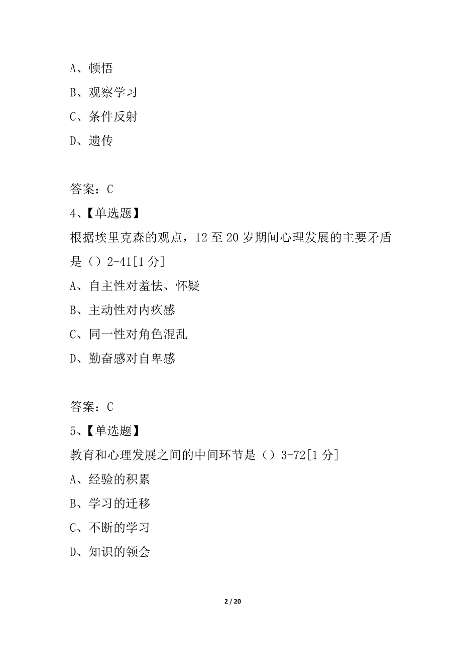 全国2021年10月自学考试00466《发展与教育心理学》历年真题_第2页