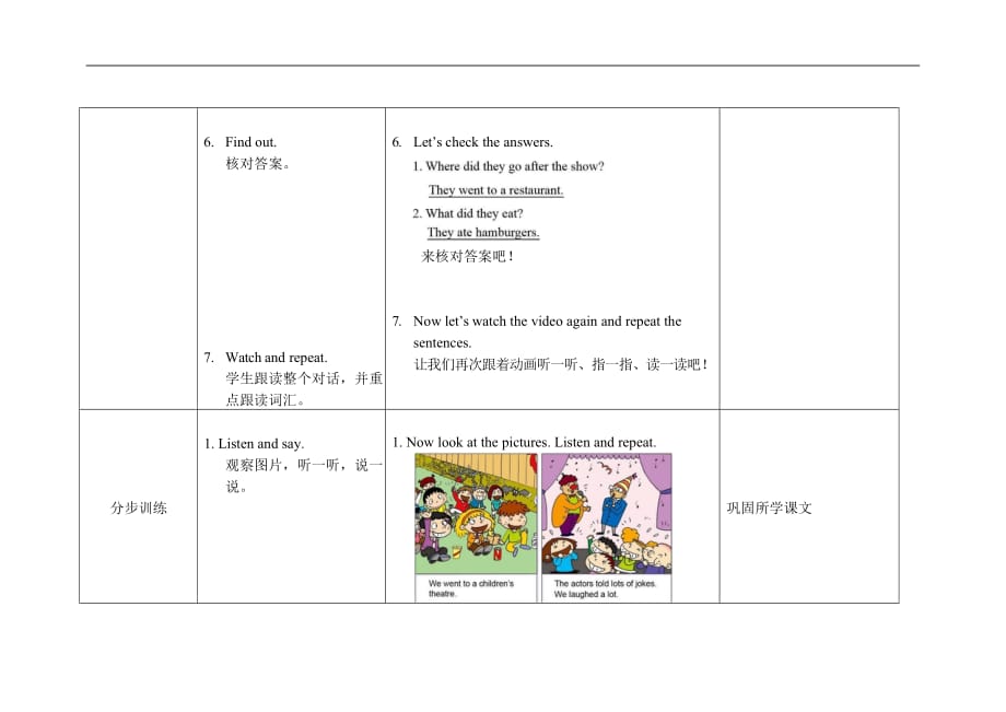外研版五年级英语下册《Module 9 Unit 1》精品教案教学设计优秀公开课2_第4页
