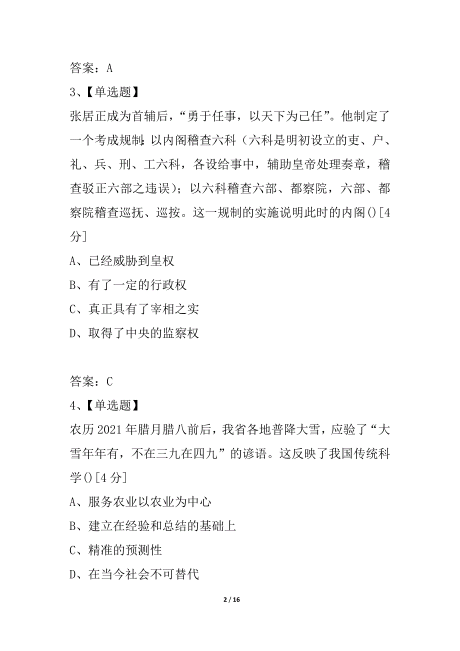 河南省六市2021届高中毕业班第一次联考文综历史试题_第2页