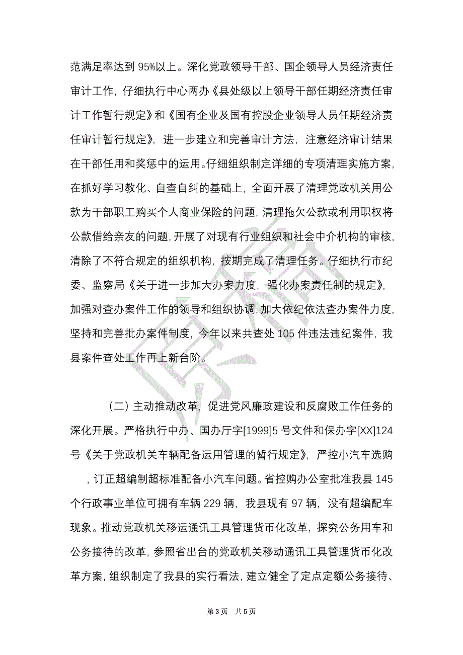 副县长述廉报告范文（Word最新版）_第3页