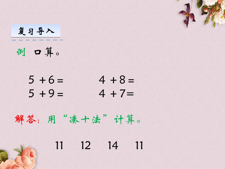 北京课改版一年级上册数学《9.6 整理与复习》PPT课件_第4页