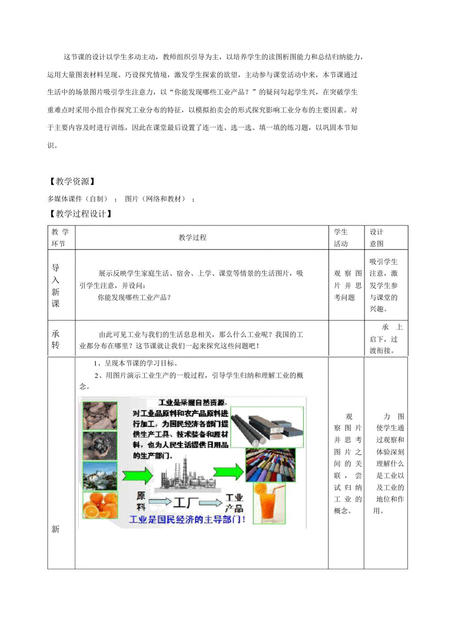 粤教版八年级地理上册4.2《工业》优秀教案_第2页