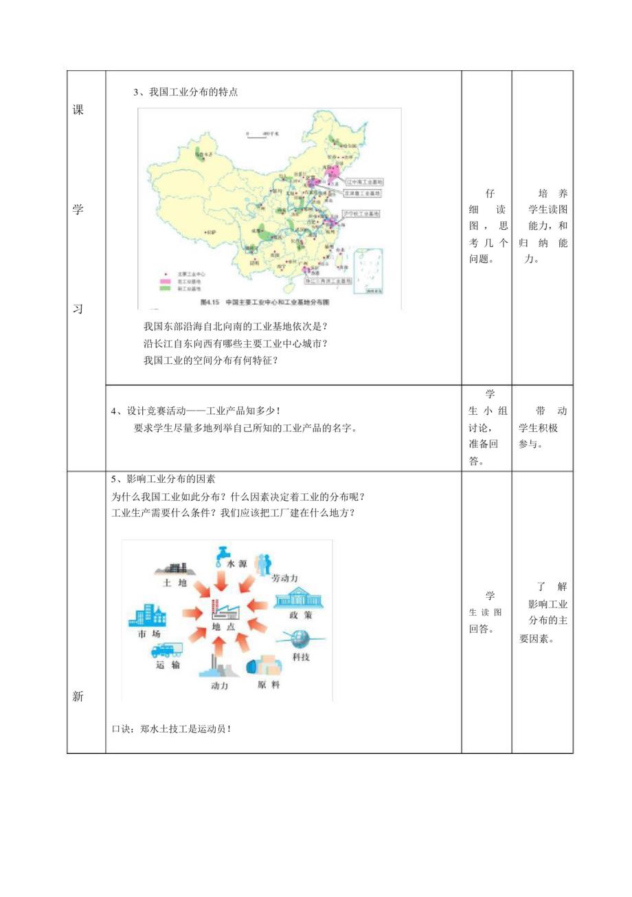 粤教版八年级地理上册4.2《工业》优秀教案_第3页