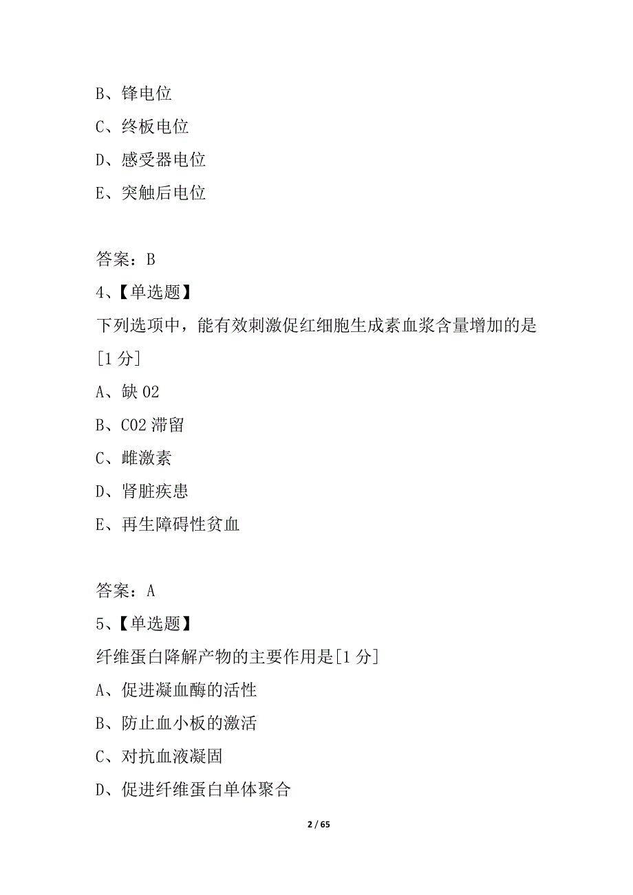 2021年全国硕士研究生入学考试西医综合科目试题_3_第2页