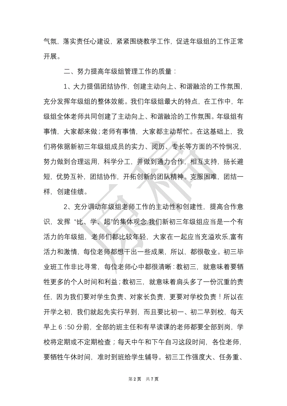 2021年秋季学期初三年级组工作计划（Word最新版）_第2页