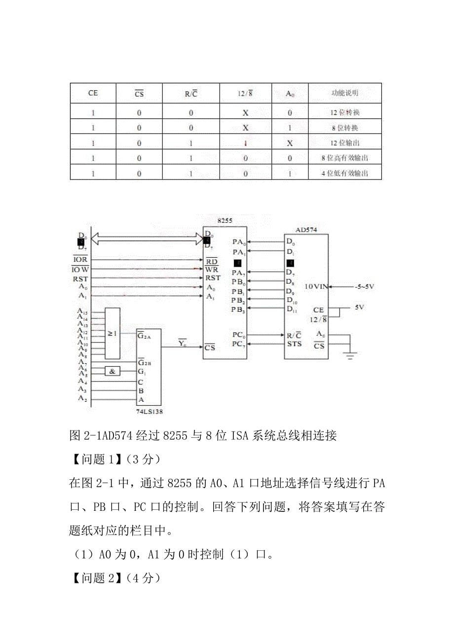 2021年下半年嵌入式系统设计师下午试卷_第5页