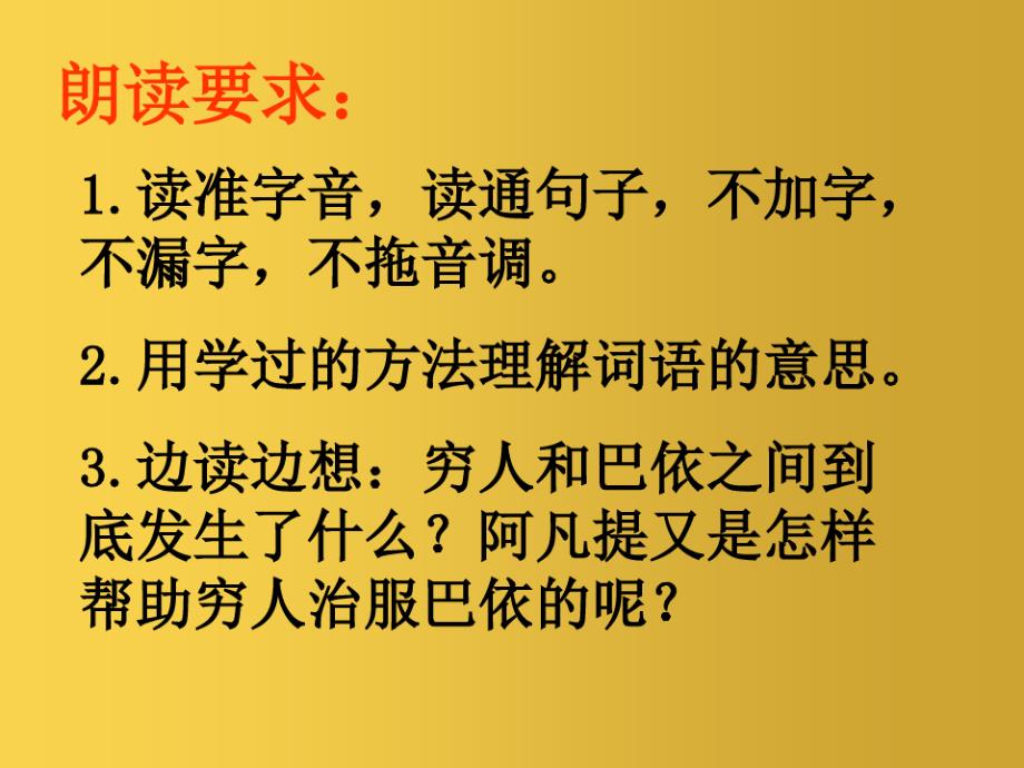 三年级语文上册饭钱3课件沪教版_第2页