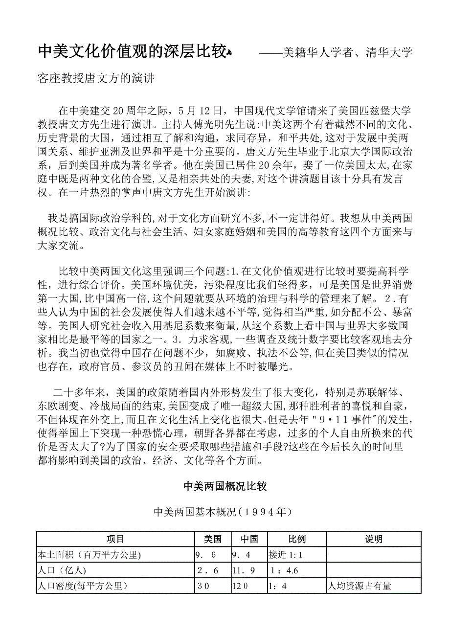 自-中美文化价值观的深层比较_第1页