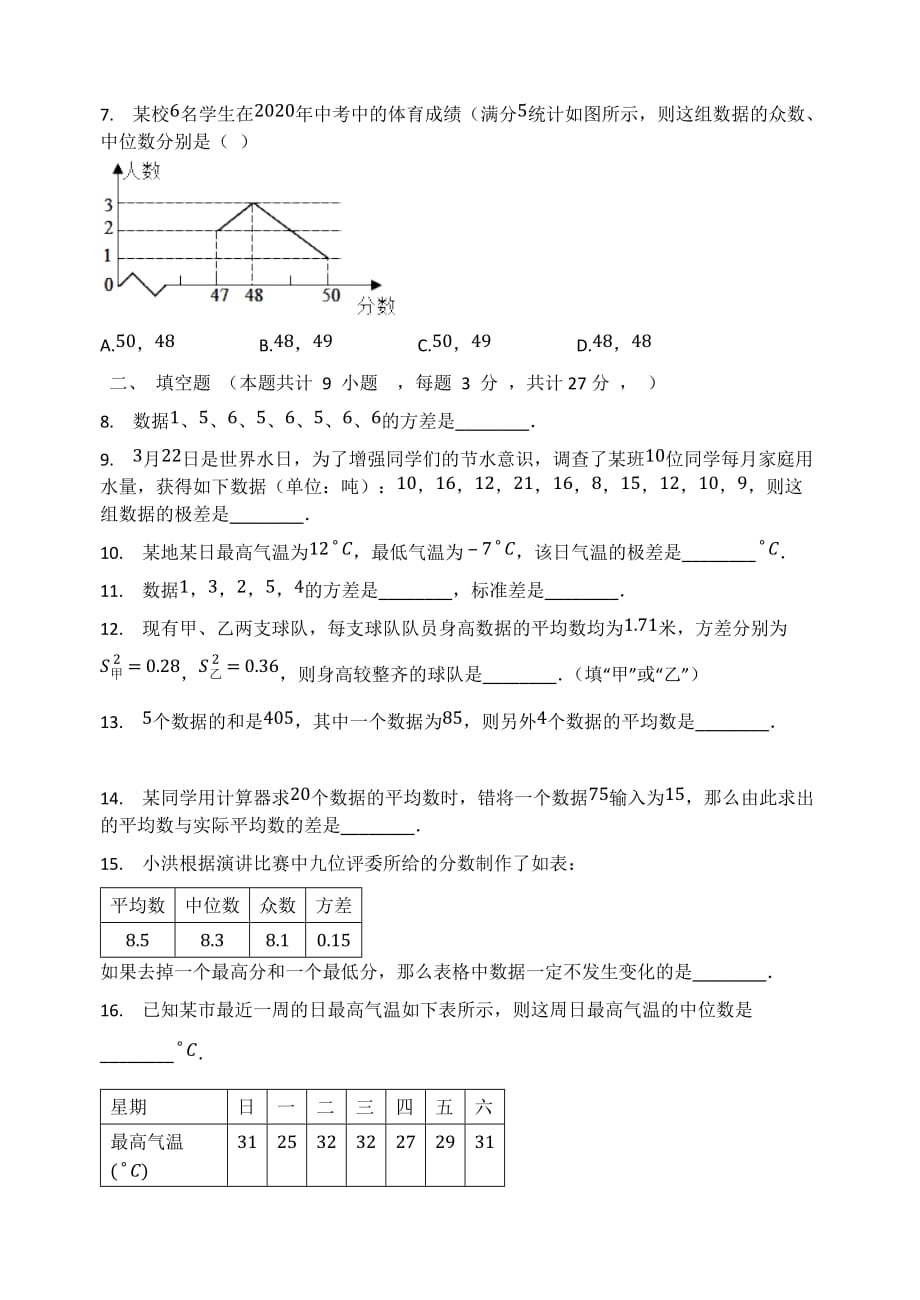 第19章 数据的分析 单元检测试题 人教版（五四制）七年级数学下册_第2页