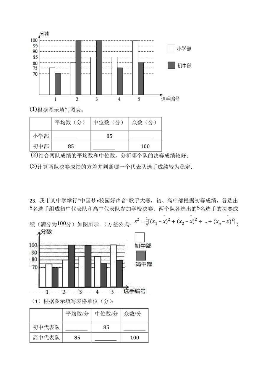 第19章 数据的分析 单元检测试题 人教版（五四制）七年级数学下册_第5页