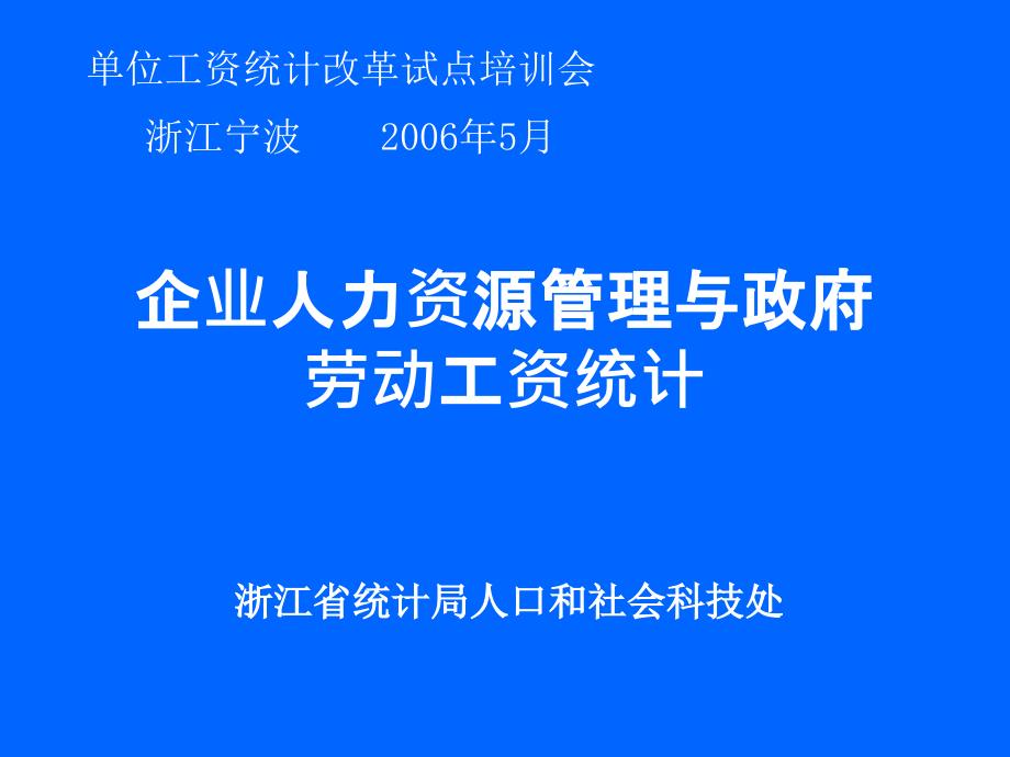 [精选]企业人力资源管理与政府_第1页