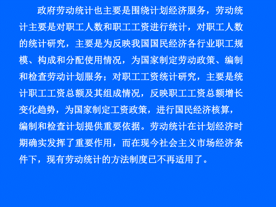 [精选]企业人力资源管理与政府_第3页