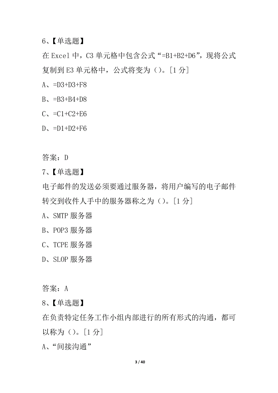 秘书国家职业资格鉴定三级练习试题_第3页