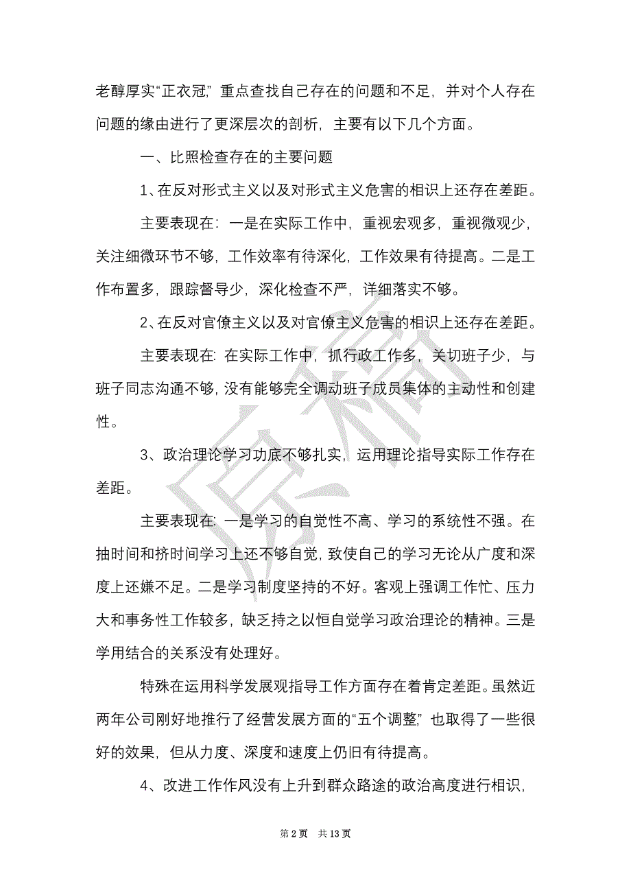 党员个人四风问题整改措施报告（Word最新版）_第2页