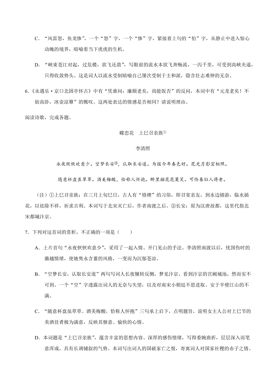 2020-2021学年高一语文同步专练：念奴娇·赤壁怀古 永遇乐 声声慢（重点练）_第3页